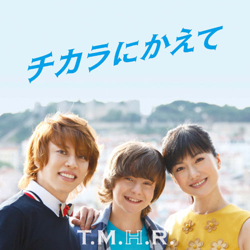 T.M.H.R. (西川貴教、ミゲル、島谷ひとみ) / チカラにかえて【CD MAXI】