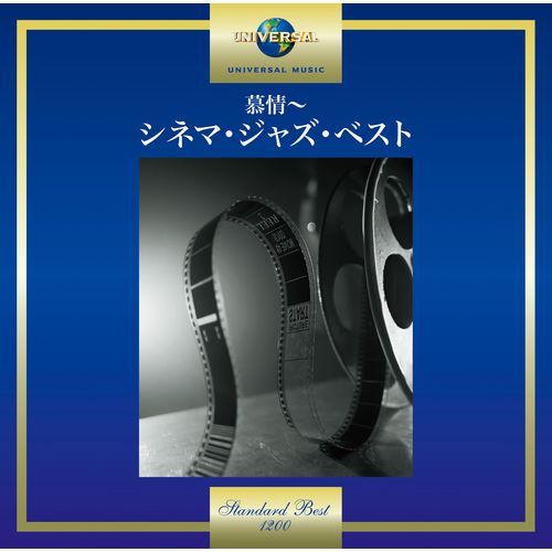 ヴァリアス・アーティスト / 慕情～シネマ・ジャズ・ベスト【CD】