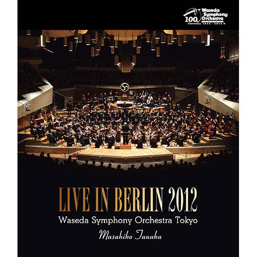 早稲田大学交響楽団 / ライヴ・イン・ベルリン 2012  【Blu-ray】