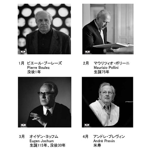 V.A. / ドイツ・グラモフォン クラシック・カレンダー2017【カレンダー】