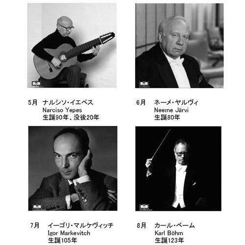 V.A. / ドイツ・グラモフォン クラシック・カレンダー2017【カレンダー】