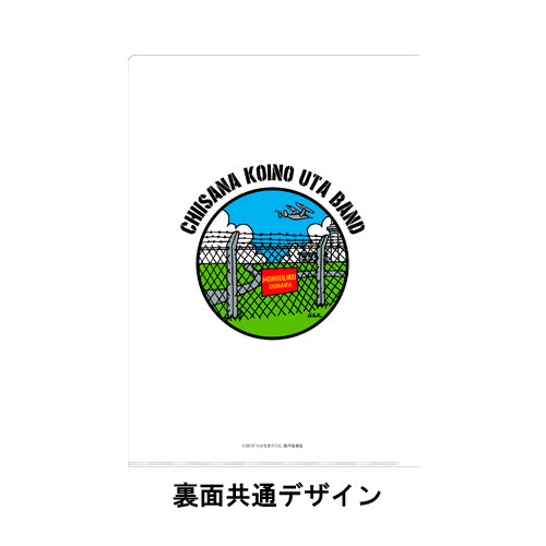 ヴァリアス・アーティスト / 小さな恋のうたバンド クリアファイル (2枚組)