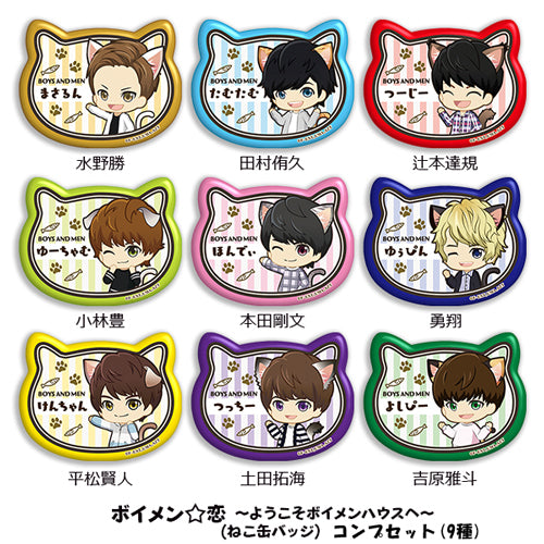BOYS AND MEN / ボイメン☆恋～ようこそボイメンハウスへ～ (ねこ缶バッジ コンプセット（9種）)