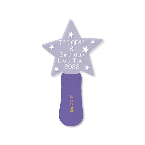 Ms.OOJA / TADAIMA ＆ Birthday Live Tour 2022【ペンライト】
