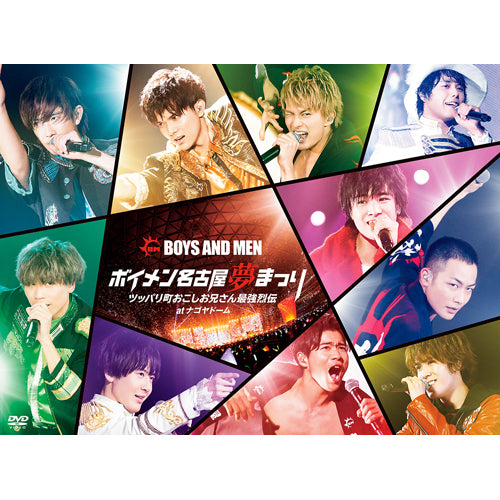 BOYS AND MEN / ボイメン名古屋夢まつり ～ツッパリ町おこしお兄さん最強烈伝～ atナゴヤドーム【Photobook盤】【DVD】