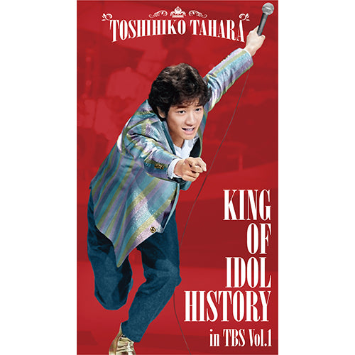 田原俊彦 / KING OF IDOL HISTORY in TBS Vol.1【DVD】