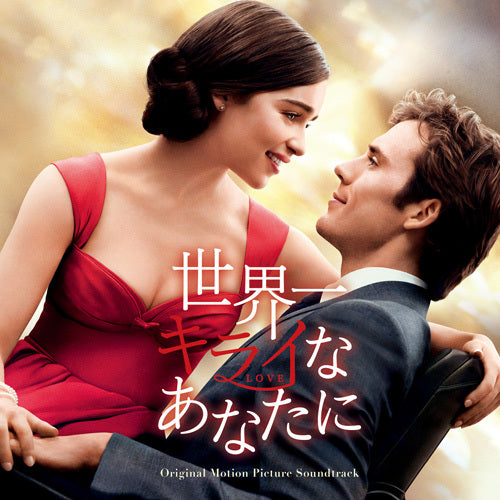 ヴァリアス・アーティスト / 世界一キライなあなたに - オリジナル・サウンドトラック【CD】