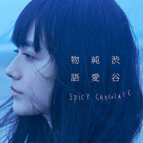 SPICY CHOCOLATE / 渋谷純愛物語【通常盤】【CD】