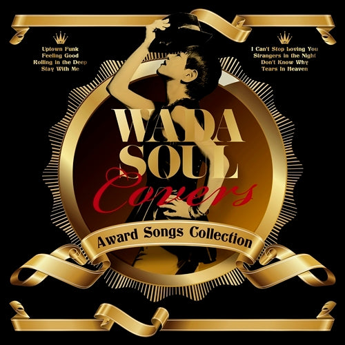 和田アキ子 / WADASOUL COVERS ～Award Songs Collection【CD】
