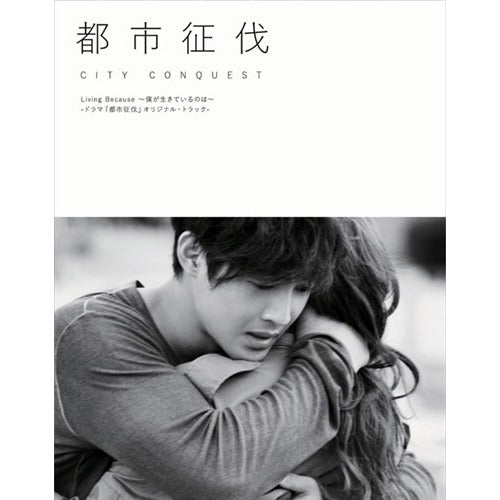 キム・ヒョンジュン / Living Because ~僕が生きているのは~ - ドラマ「都市征伐」オリジナル・トラック-【CD MAXI】