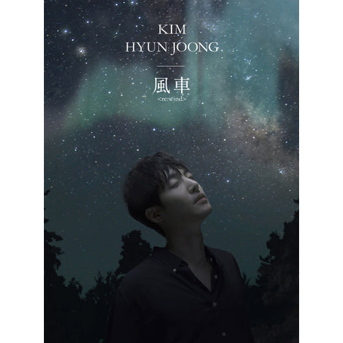キム・ヒョンジュン / 風車 ＜re:wind＞【初回限定盤A】【CD MAXI】【+DVD】