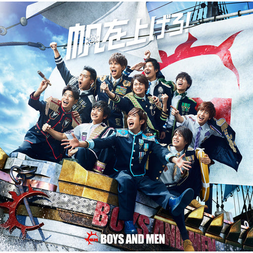 BOYS AND MEN / 帆を上げろ！【初回限定盤A】【CD MAXI】【+DVD】