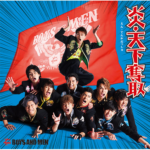 BOYS AND MEN / 炎・天下奪取【初回限定盤A】【CD MAXI】