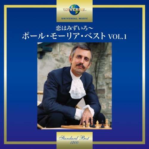 ポール・モーリア / 恋はみずいろ～ポール・モーリア・ベスト VOL.1【CD】