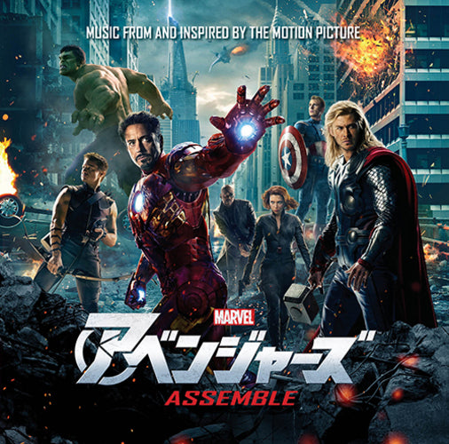 Various Artists / アベンジャーズ・アッセンブル －ミュージック