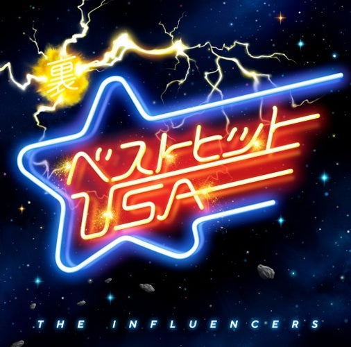 ヴァリアス・アーティスト / 裏ベストヒットUSA～THE INFLUENCERS【CD】