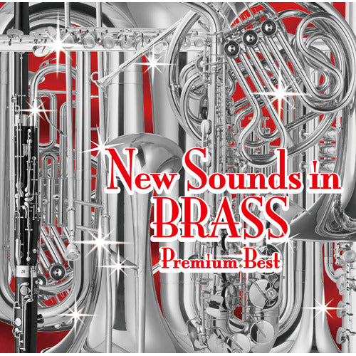 東京佼成ウインドオーケストラ / ニュー・サウンズ・イン・ブラス プレミアムBEST【CD】【SHM-CD】