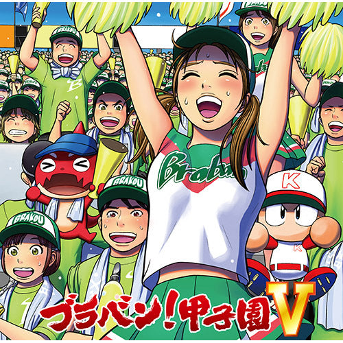 Symphonic Wind Ensemble 21 / ブラバン!甲子園V【CD】