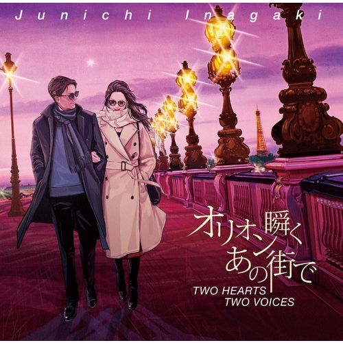 稲垣潤一 / オリオン瞬くあの街で【CD】【SHM-CD】