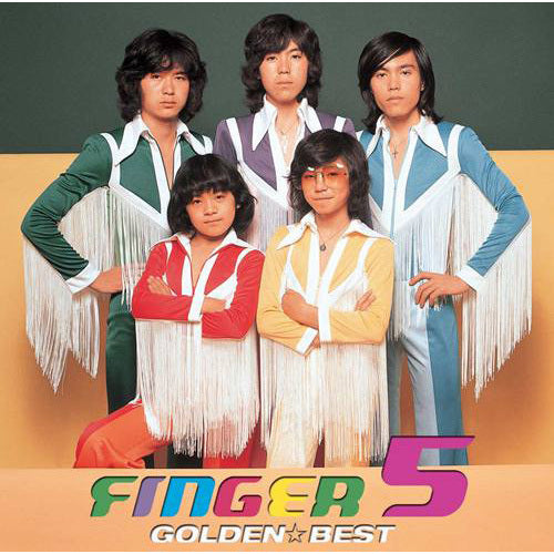 フィンガー5 / ゴールデン☆ベスト フィンガー5【CD】