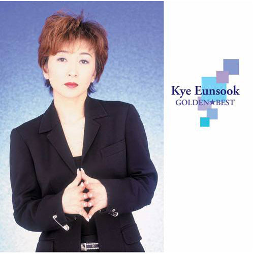 桂 銀淑 / ゴールデン☆ベスト 桂銀淑【CD】