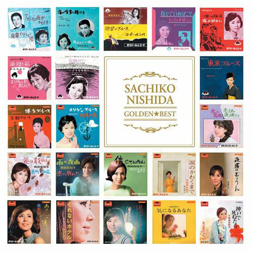 西田佐知子 / ゴールデン☆ベスト 西田佐知子【CD】