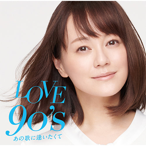 ヴァリアス・アーティスト / LOVE 90’s 〜あの歌に逢いたくて〜【CD】