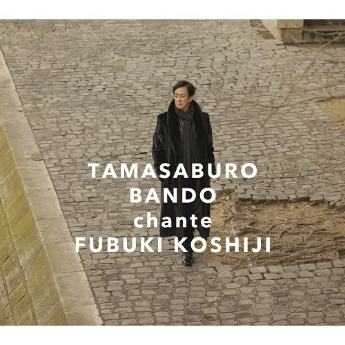 坂東玉三郎 / 邂逅～越路吹雪を歌う【DVD付限定盤】【CD】【+DVD】