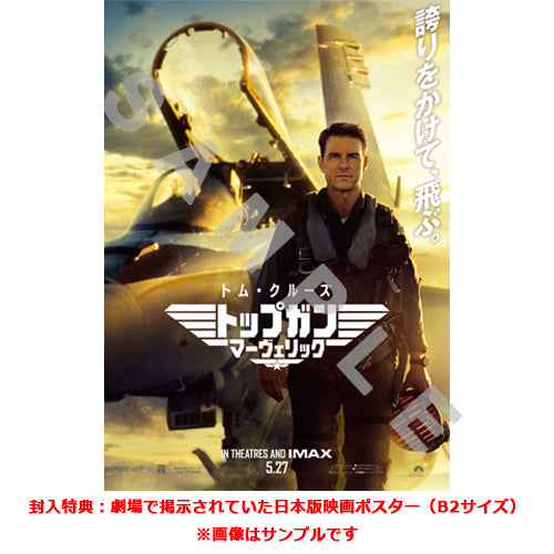 ヴァリアス・アーティスト / トップガン マーヴェリック:オリジナル
