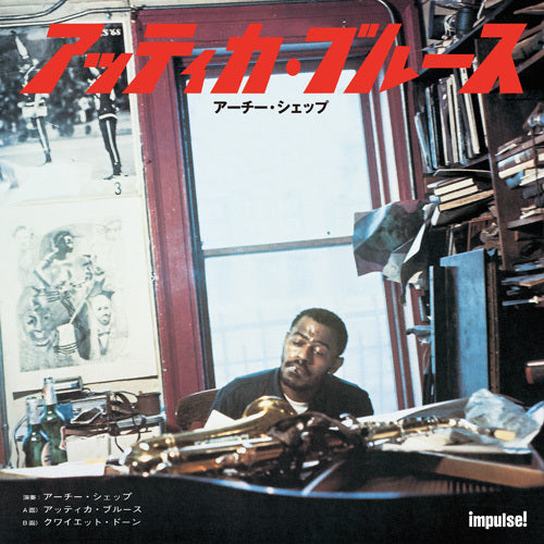 アーチー・シェップ / アッティカ・ブルース c/w クワイエット・ドーン【初回生産完全限定】【アナログシングル】