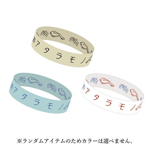 あたらよ / アタラモノ ラバーバンド (ランダムアイテム)【あたらよ ファンクラブ「アタラモノ」会員限定商品】【グッズ】