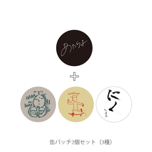あたらよ / ATARABAくじ【グッズ】