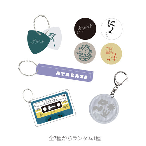 あたらよ / ATARABAくじ【グッズ】