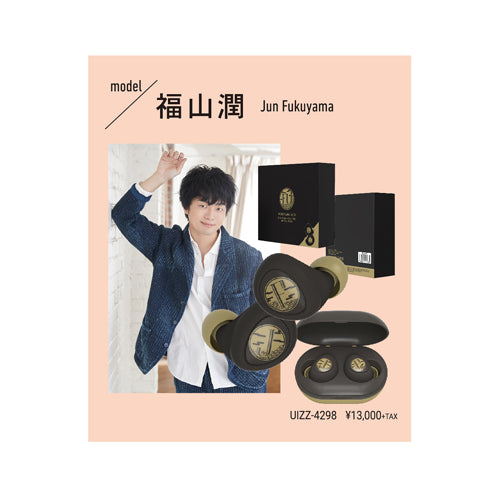 福山潤 / TRUE WIRELESS STEREO EARPHONES 福山潤 モデル