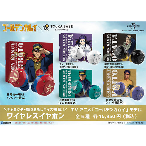 杉元佐一 (CV: 小林親弘) / ワイヤレスイヤホン ゴールデンカムイ スギモト【杉元佐一モデル】