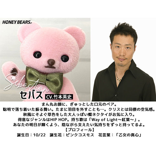 ヴァリアス・アーティスト / ハニーベアーズ【HONEY BEARS. セバス モデル（CV:竹本英史）】【UNIVERSAL MUSIC STORE限定商品】【+エムカード】