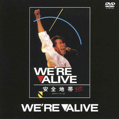 安全地帯 / 安全地帯ライヴ’84サマーツアーより We’re ALIVE【DVD】