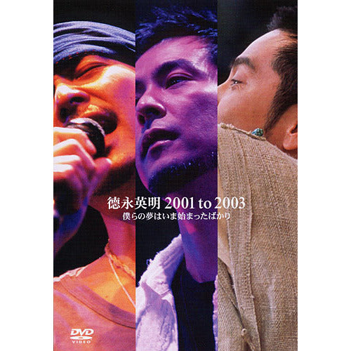 德永英明 / 2001 to 2003 僕らの夢はいま始まったばかり【DVD】