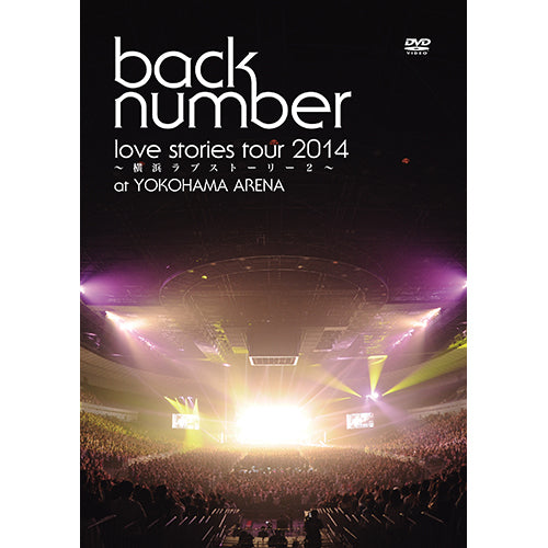 back number / “love stories tour 2014～横浜ラブストーリー2～”【通常盤】【DVD】