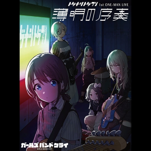 トゲナシトゲアリ / 1st ONE-MAN LIVE “薄明の序奏”【DVD】