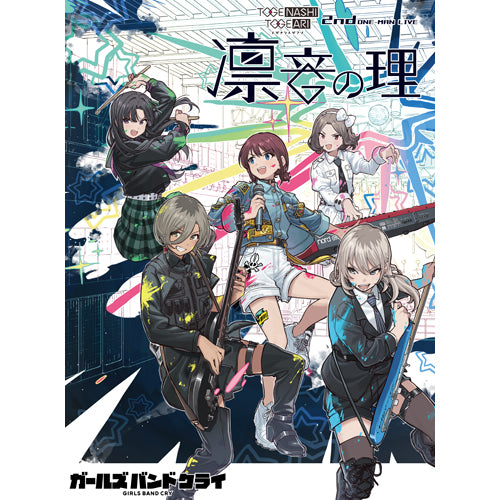 トゲナシトゲアリ / 2nd ONE-MAN LIVE “凛音の理”【DVD】