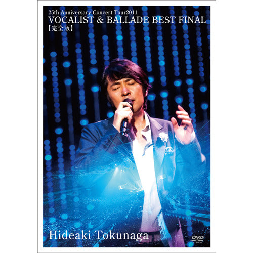 德永英明 / 25th Anniversary Concert Tour 2011 VOCALIST & BALLADE BEST FINAL【完全版】【DVD】