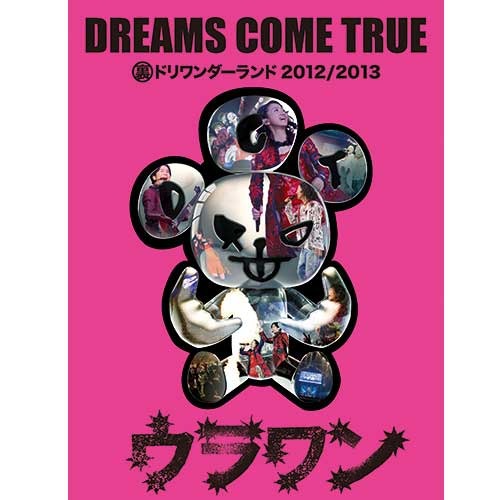 DREAMS COME TRUE / 裏ドリワンダーランド 2012/2013【初回限定盤】【DVD】