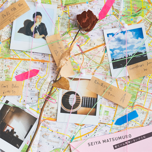 松室政哉 / 愛だけは間違いないからね【通常盤】【CD】【+DVD】