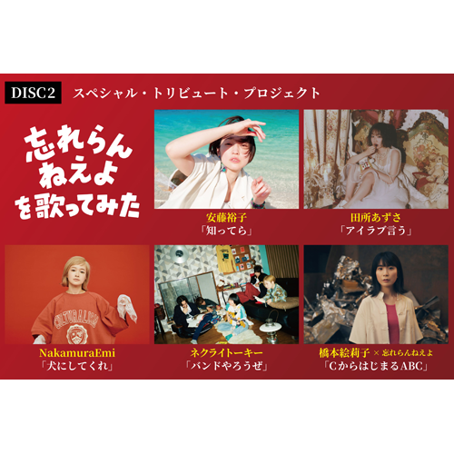 忘れらんねえよ / いまも忘れらんねえよ。【通常盤】【CD】