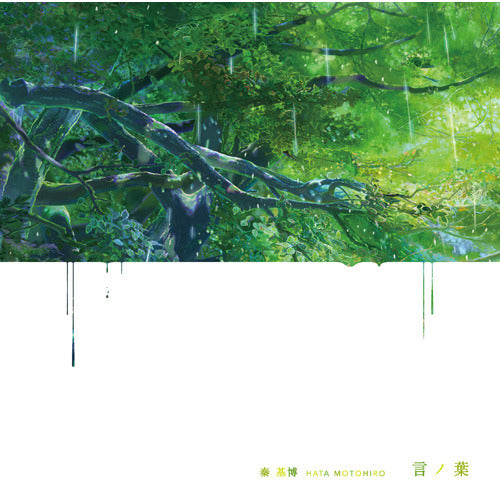 秦 基博 / 言ノ葉【CD MAXI】