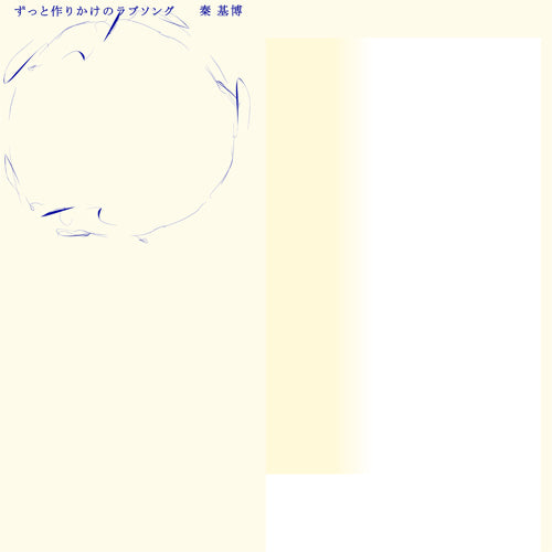 秦 基博 / ずっと作りかけのラブソング【生産限定盤】【CD MAXI】【+Blu-ray】