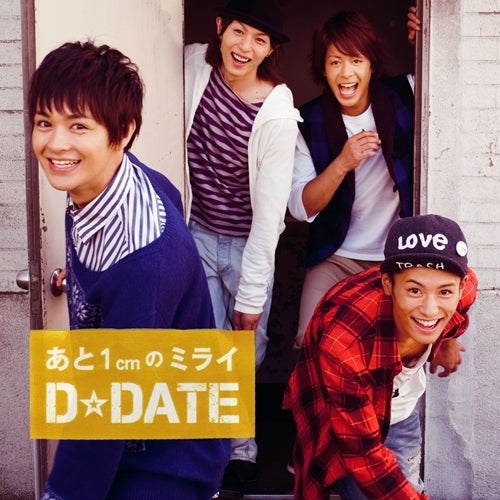 D☆DATE / あと1cmのミライ【初回限定盤A】【CD MAXI】【+DVD】