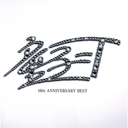 童子-T / 10th ANNIVERSARY BEST【初回限定盤】【CD】