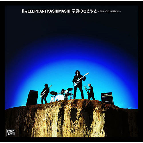 エレファントカシマシ / 悪魔のささやき~そして、心に火を灯す旅~【CD】
